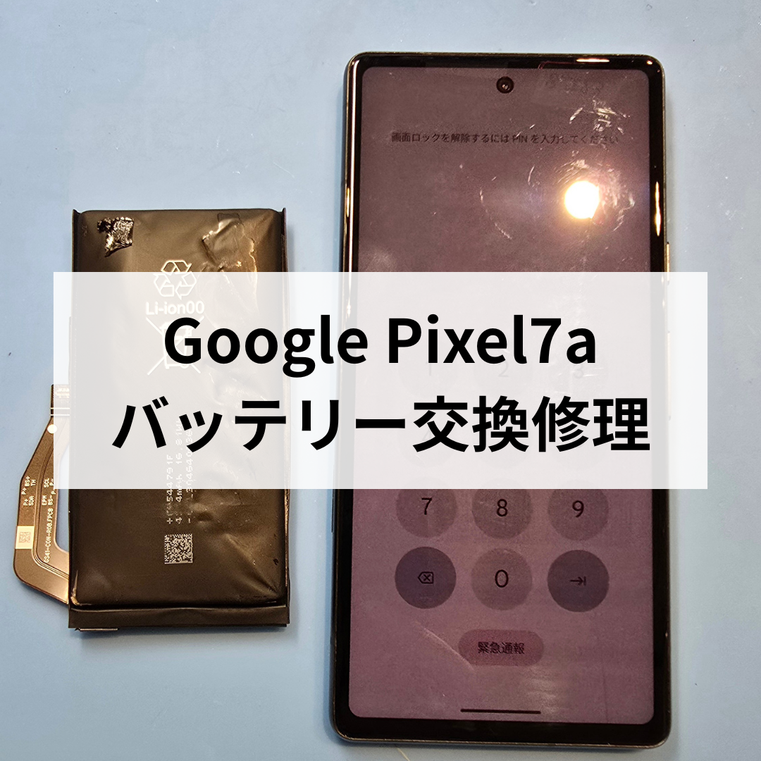 【Pixel 7aのバッテリー交換修理はお任せください！】🔋✨スマホ修理工房天神地下街店
